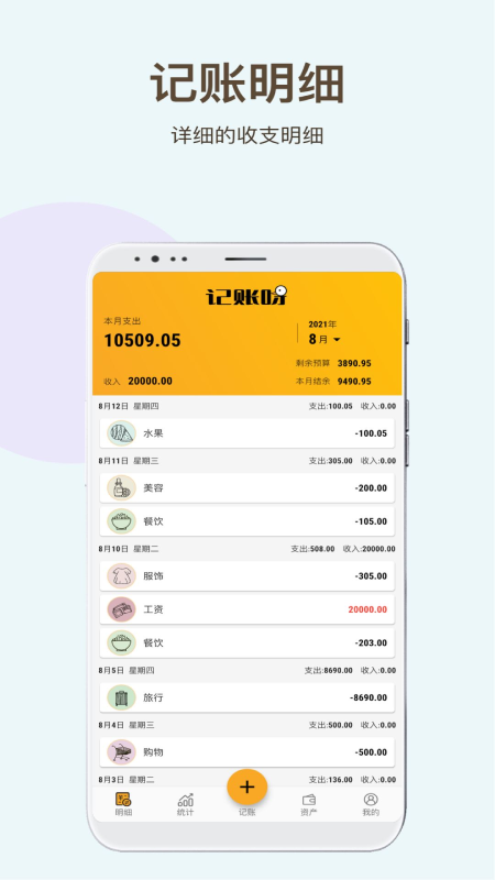 记账呀app(1)