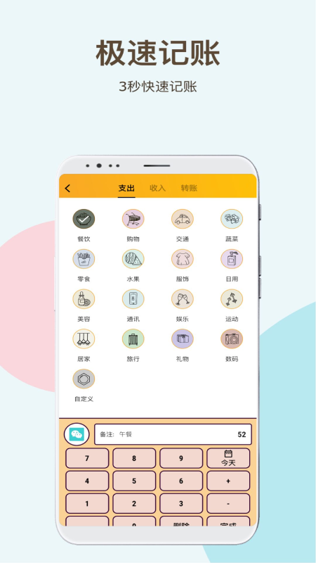 记账呀app(2)