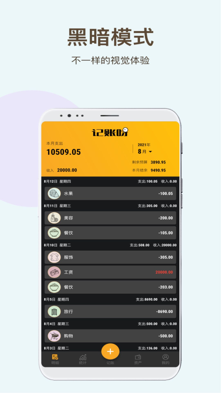 记账呀app(4)