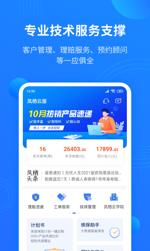 凤栖云服appv2.3.2(2)