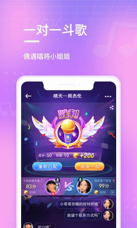 欢乐斗歌appv3.1.0(3)
