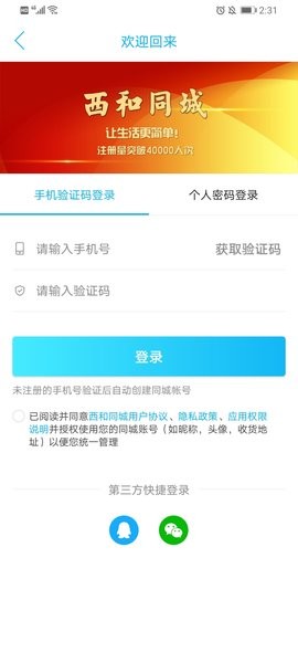 西和同城网手机版v8.7.1 安卓版(1)