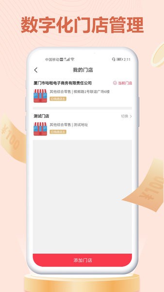 旺财掌柜手机版(3)