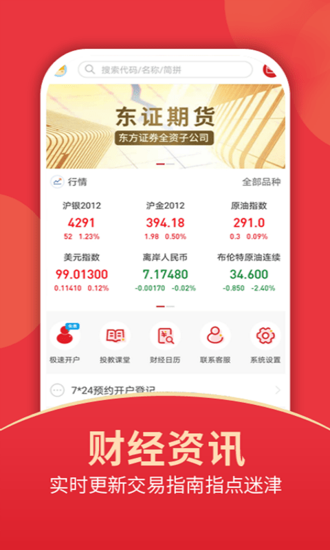 东证期货开户app(1)