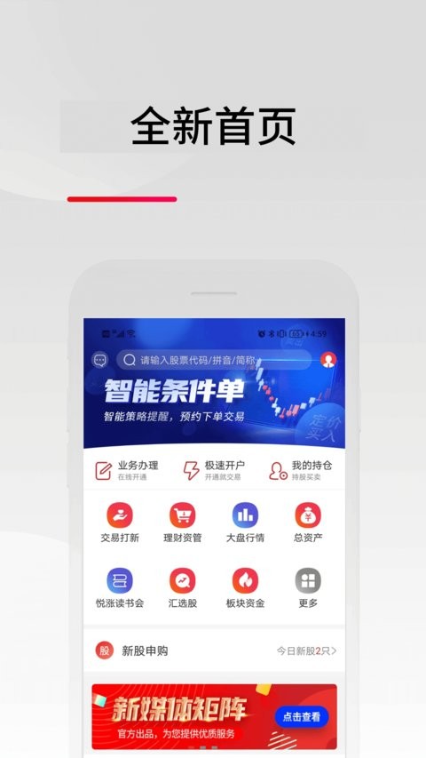 东亚前海悦涨appv4.4.6(2)