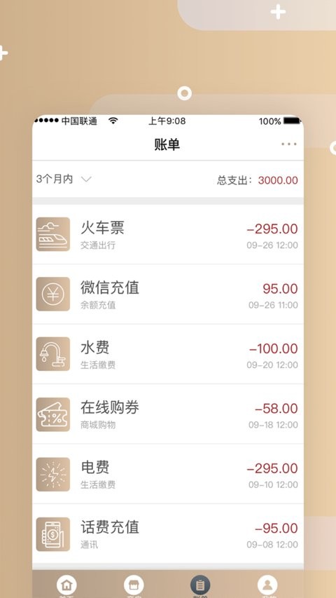 新天智付官方版(2)