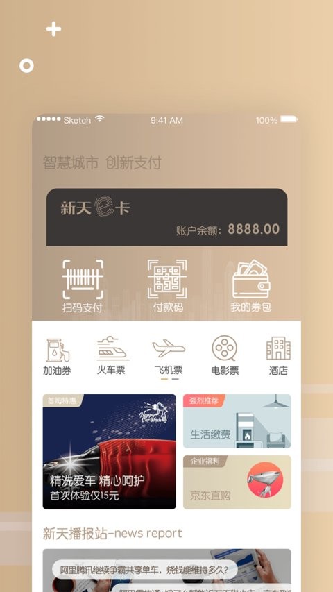 新天智付官方版(1)