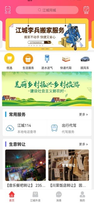 江城同城appv8.9.2 安卓版(3)