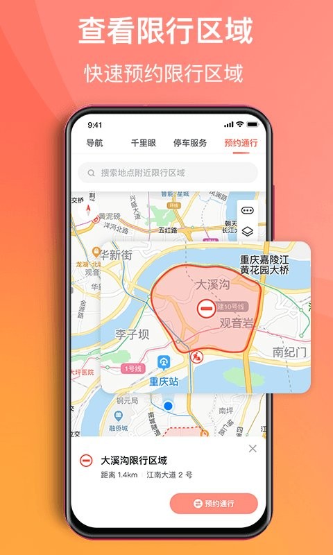 渝悦行app(2)