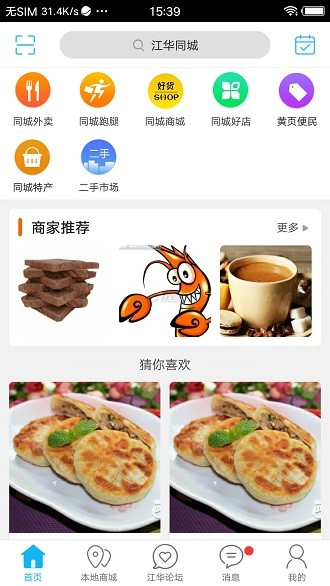 江华同城appv7.4.0(3)