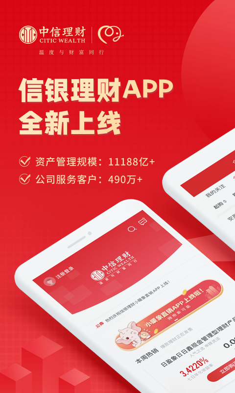 信银理财appv1.6.26(1)