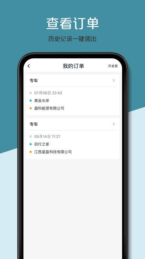 风驰出行app(2)