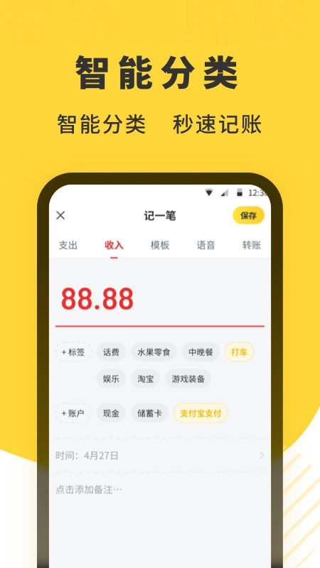 小记账官方版v3.2.1 安卓版(3)