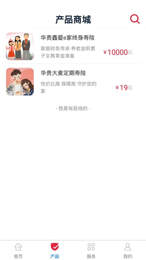 贵保管家app(1)