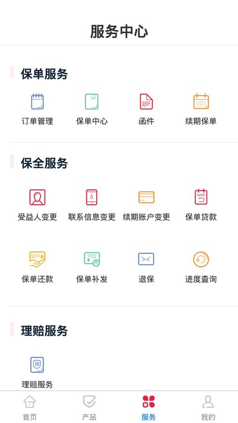 贵保管家app(2)