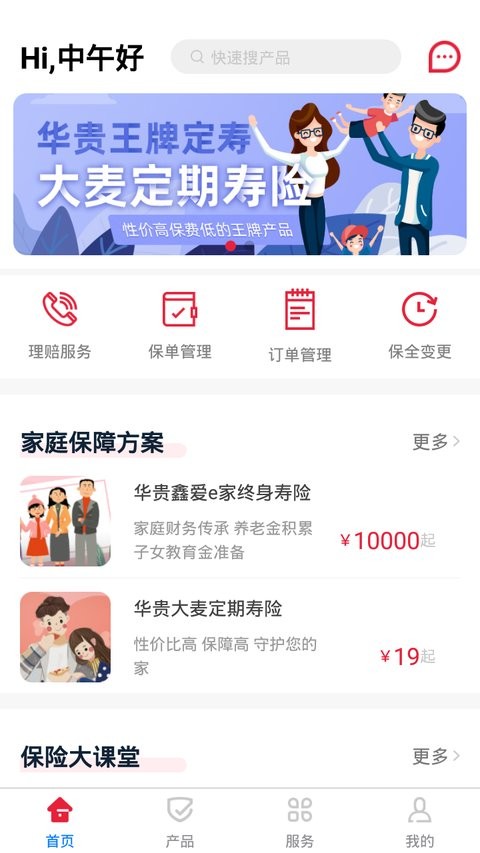 贵保管家app(3)