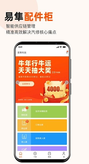 易隼配件柜app(3)