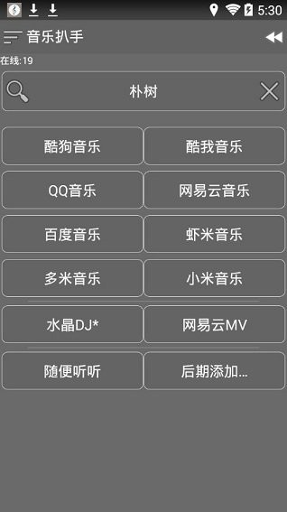 音乐扒手最新版本下载