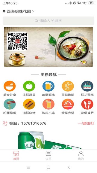 a8同城外卖app(2)