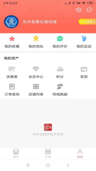 a8同城外卖app(4)