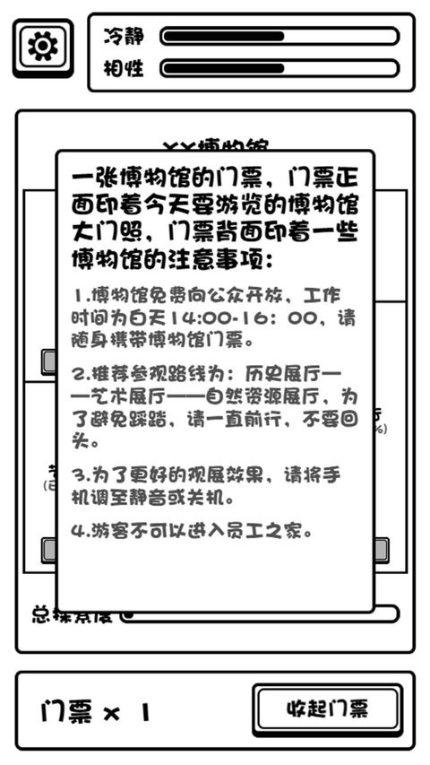 规则怪谈博物馆最新版(3)