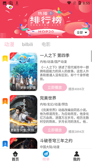 晒晒动漫app(2)
