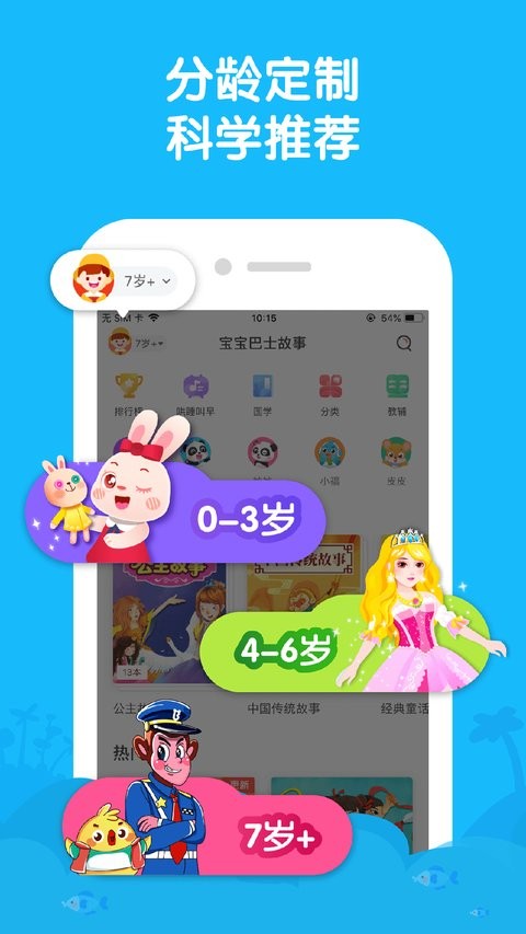 宝宝巴士睡前故事appv3.2.0(2)