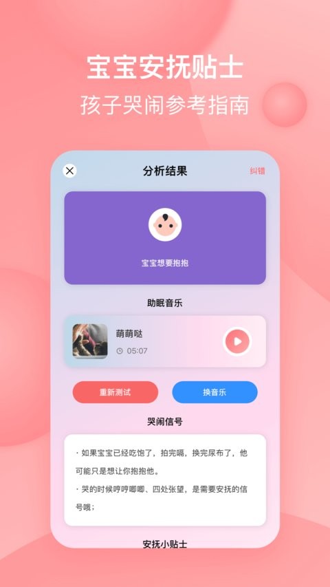 宝宝哭声翻译器appv1.3(2)