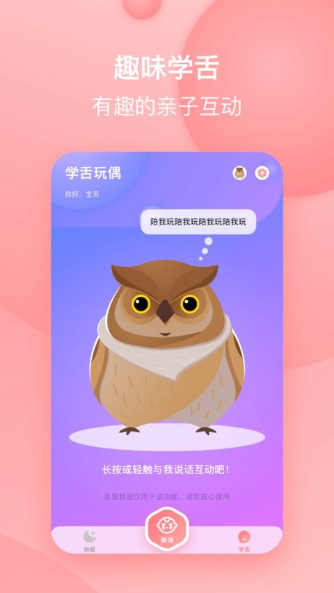 宝宝哭声翻译器appv1.3(3)