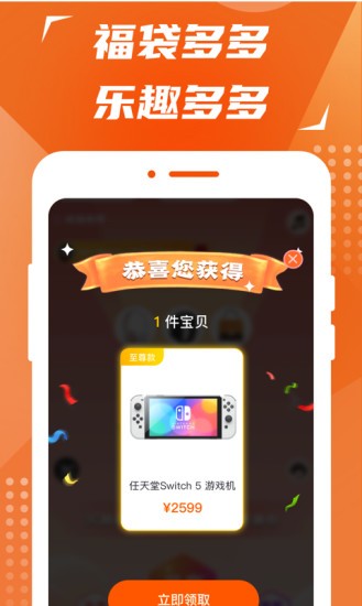 淘福袋appv1.0.5(3)