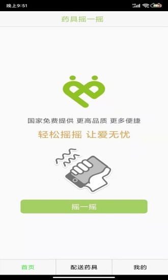 药具摇一摇app(3)