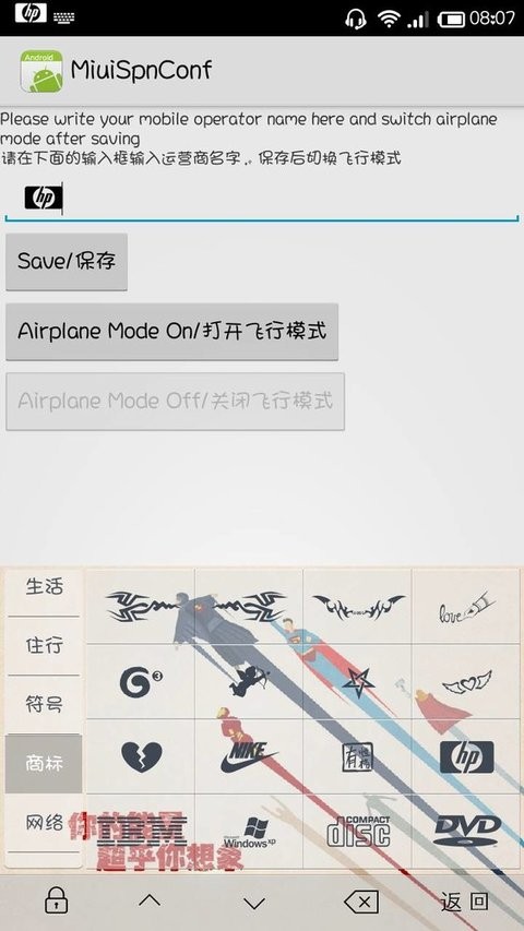 手机运营商修改器(miuispnconf)(1)