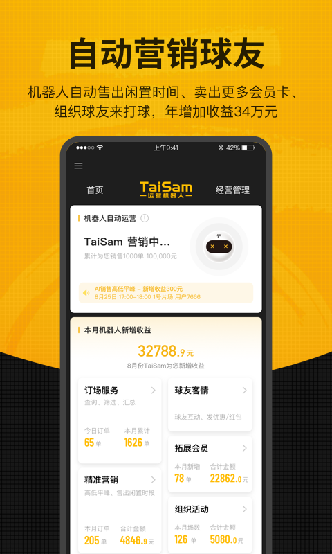 羽约场馆APP(1)