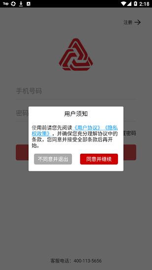 三宝物联app(3)