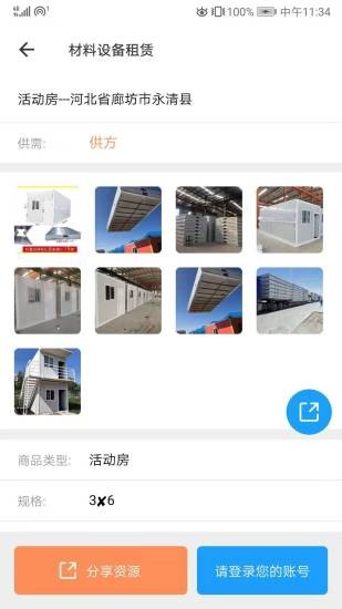 云助建app(4)