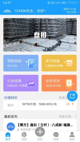 云助建app(2)