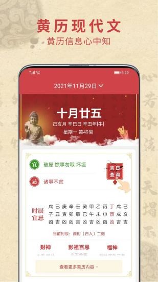 五福万年历app(3)