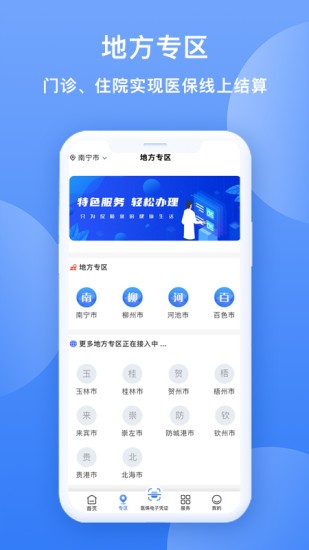 广西医保网上服务平台v2.10.9(4)