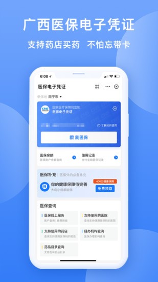 广西医保网上服务平台v2.10.9(3)