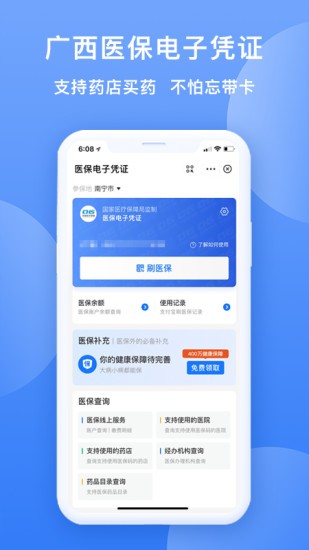 广西医保网上服务平台(3)