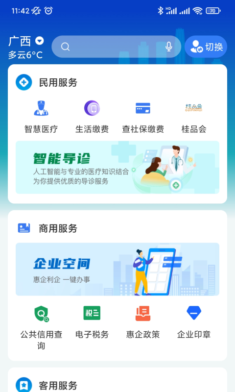 智桂通手机客户端(2)