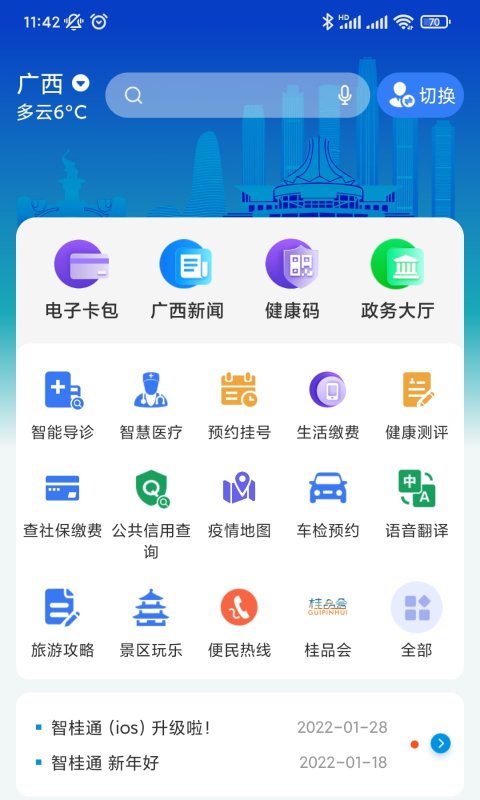 智桂通手机客户端(3)