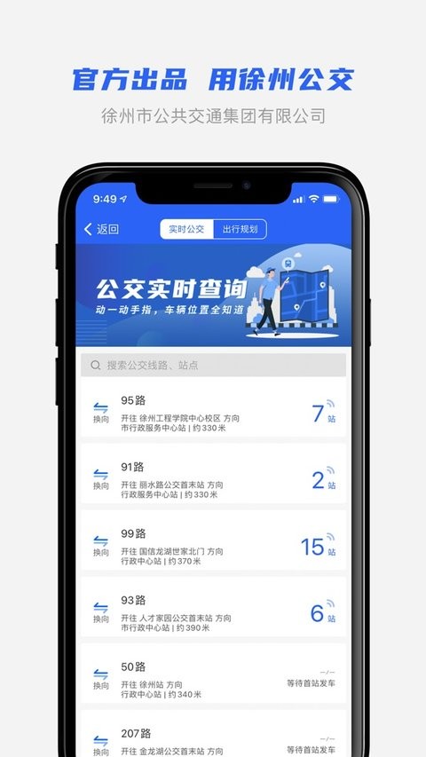 徐州公交车实时查询appv1.0.5(1)