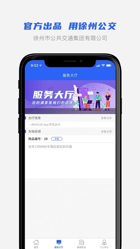 徐州公交车实时查询app