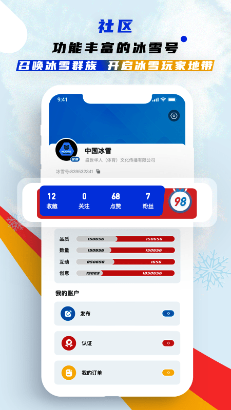 中国冰雪手机版v2.2.7(1)