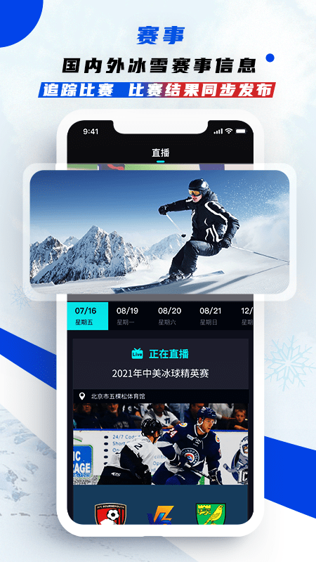 中国冰雪手机版v2.2.7(2)