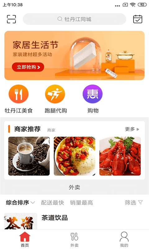 牡丹江同城软件v9.0.3(3)