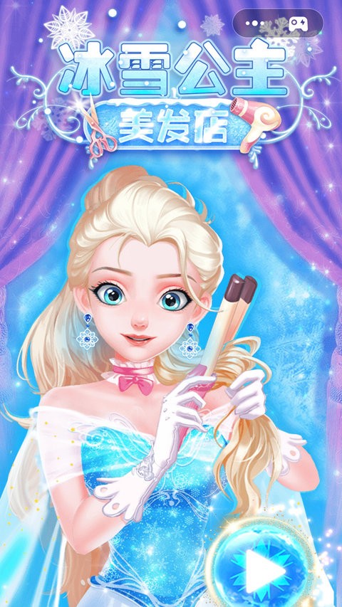 冰雪公主美发店游戏v1.0.1 安卓版(2)