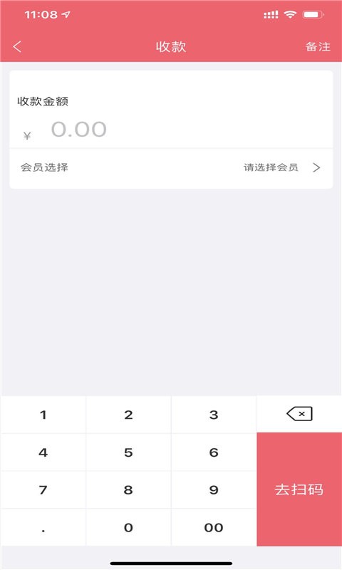 收银呗app(2)