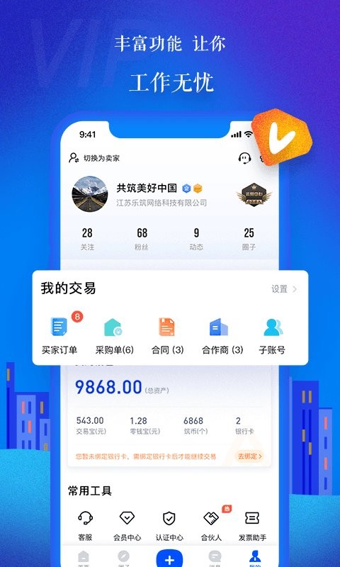 乐筑网appv7.9.3.0(2)